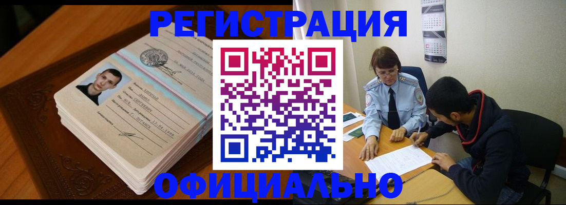 прописка для работы в Ростове-на-Дону