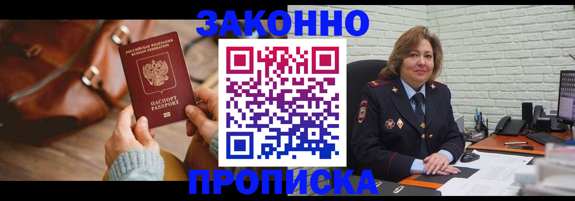 временная регистрация законно в Ростове-на-Дону