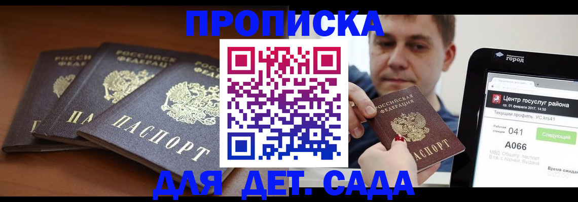 прописка гарантия в Ростове-на-Дону