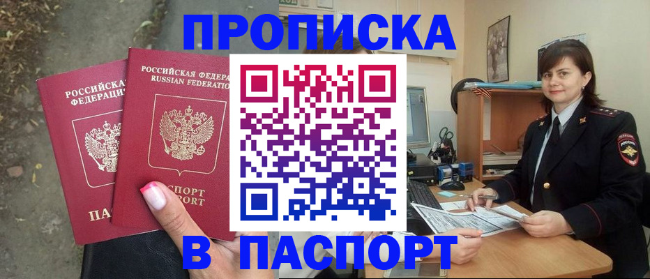 прописка паспорт в Ростове-на-Дону