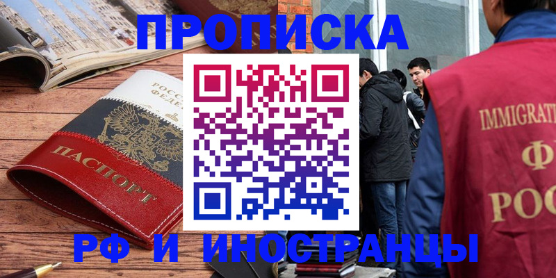 прописка в Ростове-на-Дону